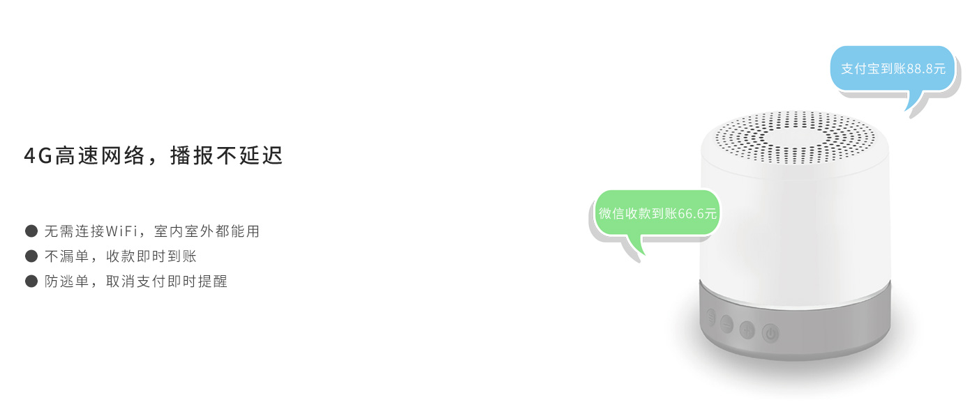 4G秒播报