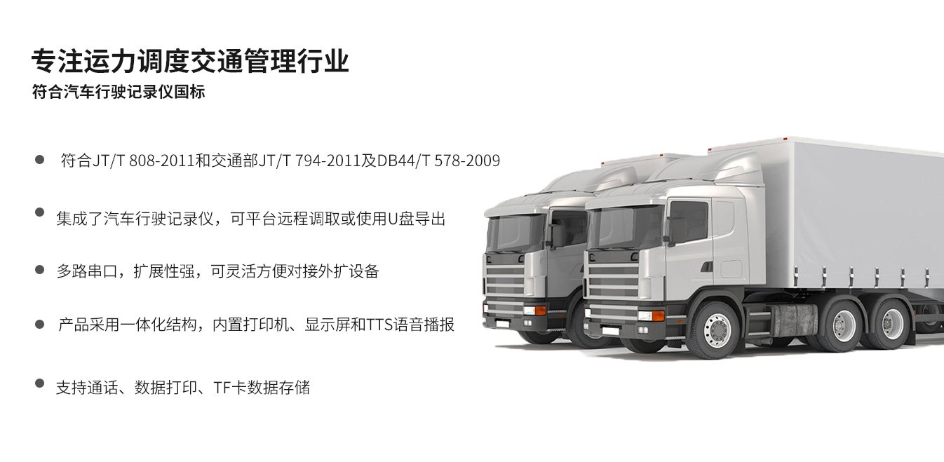 北斗部标一体机A6BD